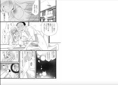 パパにいじられ満員電車～ねっとり指で奥までトロトロ～　試し読み　まんが王国